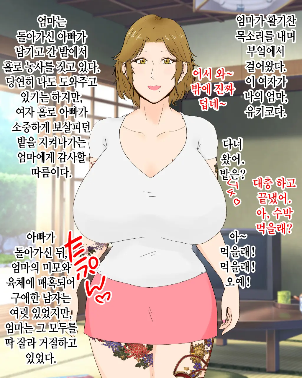 Boshi Renai Bojou ~Kaa-Chan, Ore No Kodomo Unde Kure~ │ 모자연애모정 ~엄마, 나의 아이를 낳아줘~